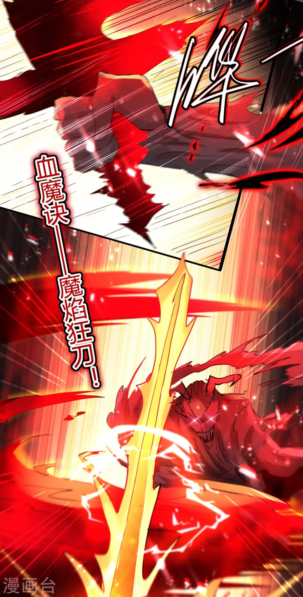 仙帝归来在都市赵君宇漫画,第186话 杀死血魔2图