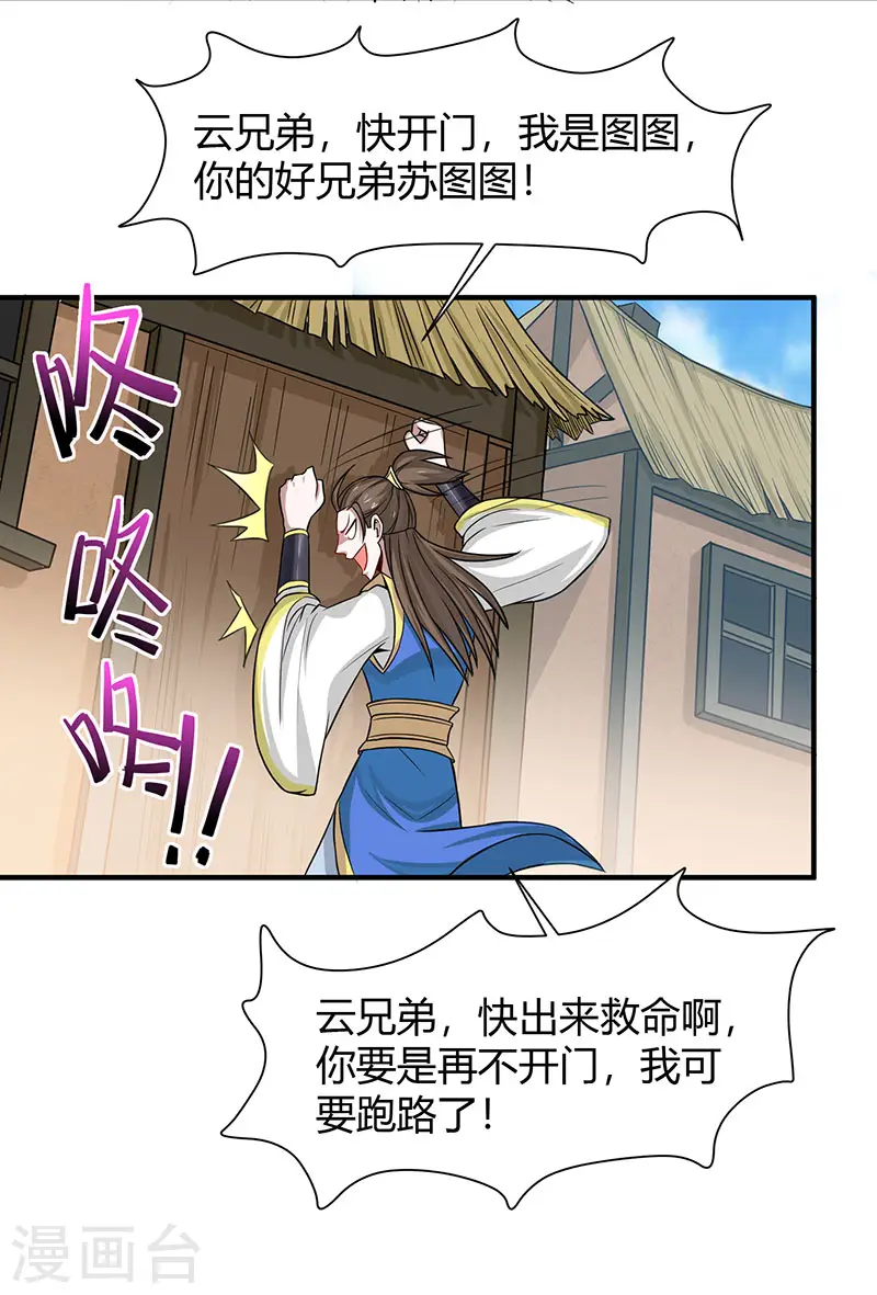 仙帝归来在都市赵君宇漫画,第81话 琅琊山剿匪2图