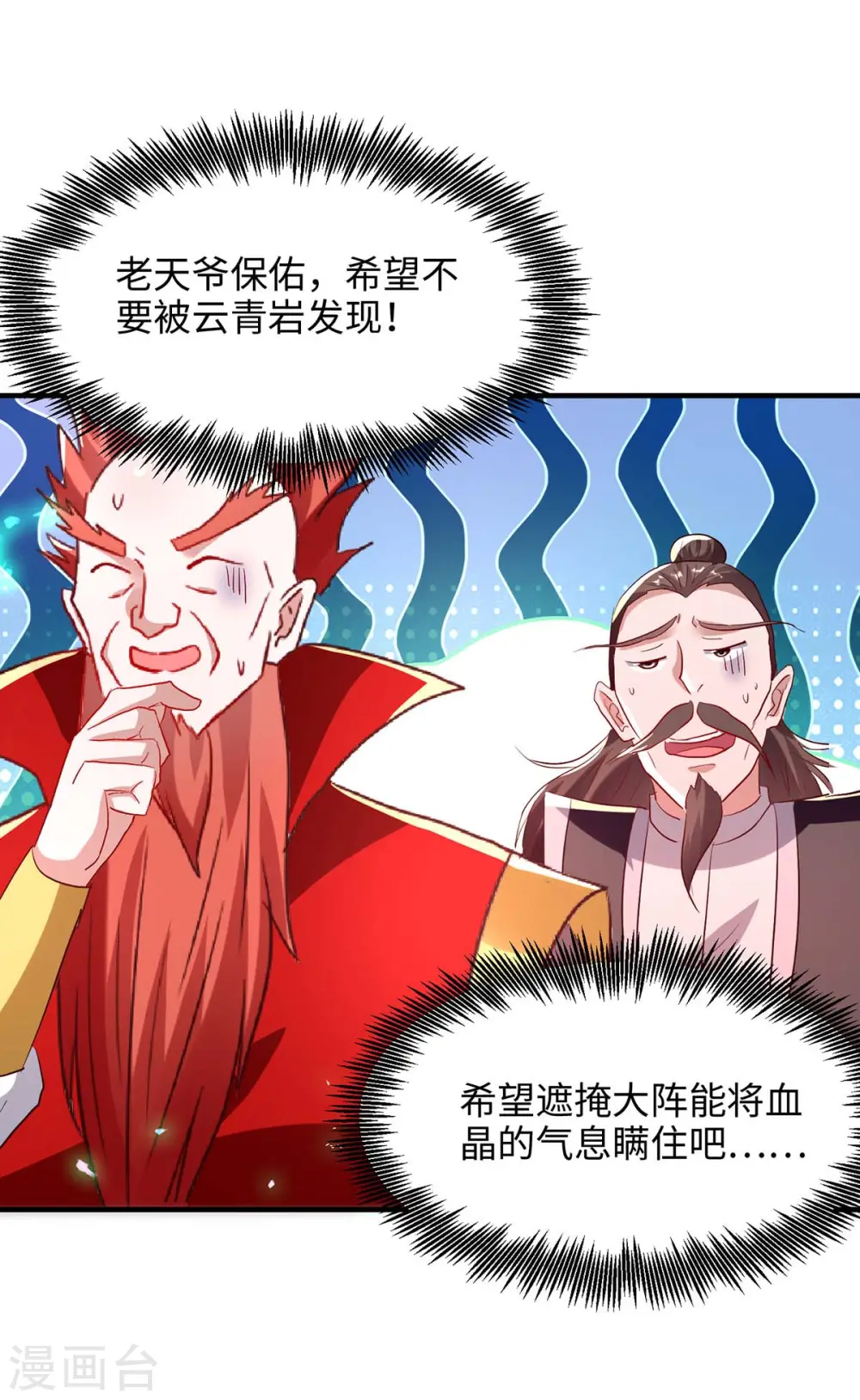 仙帝归来在都市赵君宇漫画,第197话 泉水有问题1图