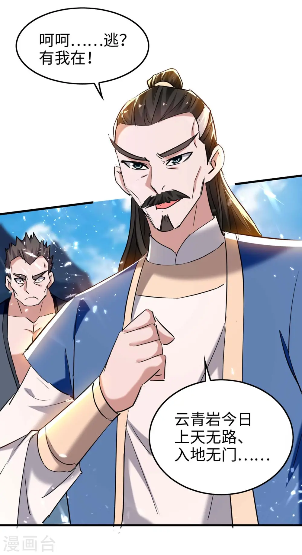 仙帝归来在都市赵君宇漫画,第281话 陷入阵中1图