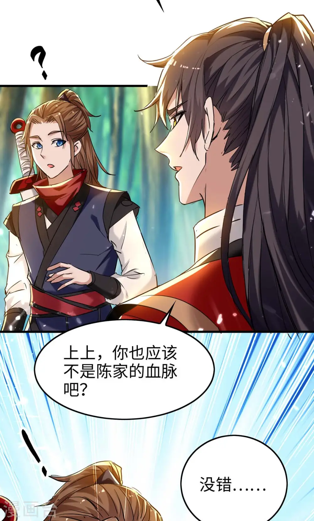 仙帝归来混都市萧兴林惜灵笔趣阁漫画,第288话 兄弟相认2图