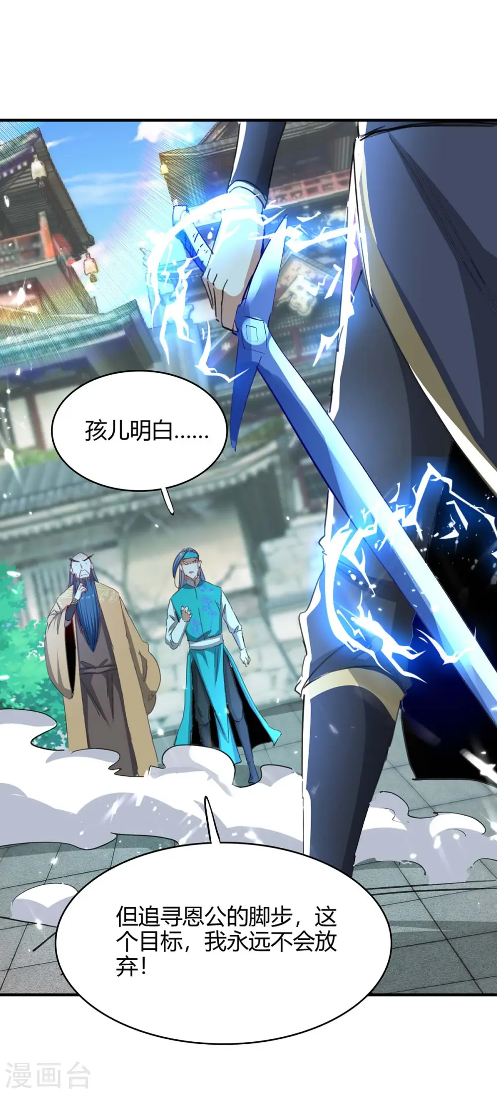仙帝归来在都市赵君宇漫画,第187话 众长老现身1图