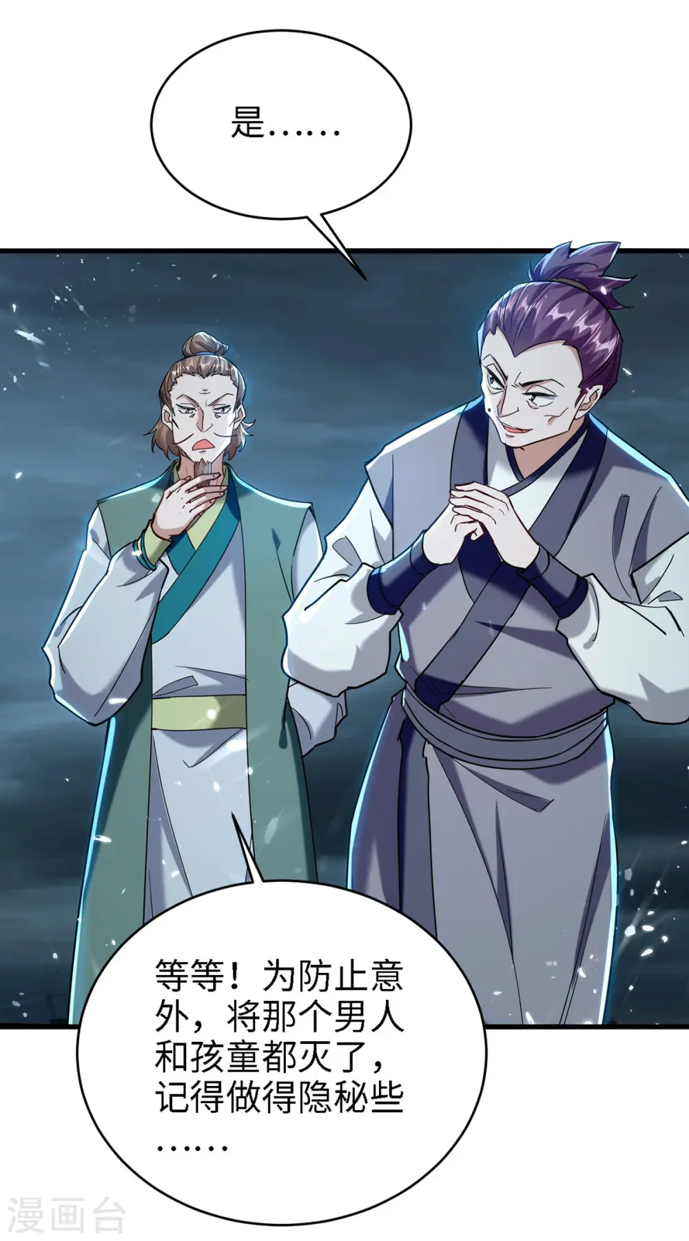 仙帝归来漫画全集漫画,第294话 会会老朋友2图