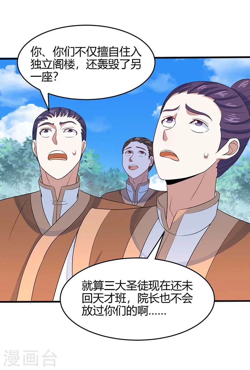 仙帝归来混都市萧兴林惜灵笔趣阁漫画,第101话 入住三大阁楼2图