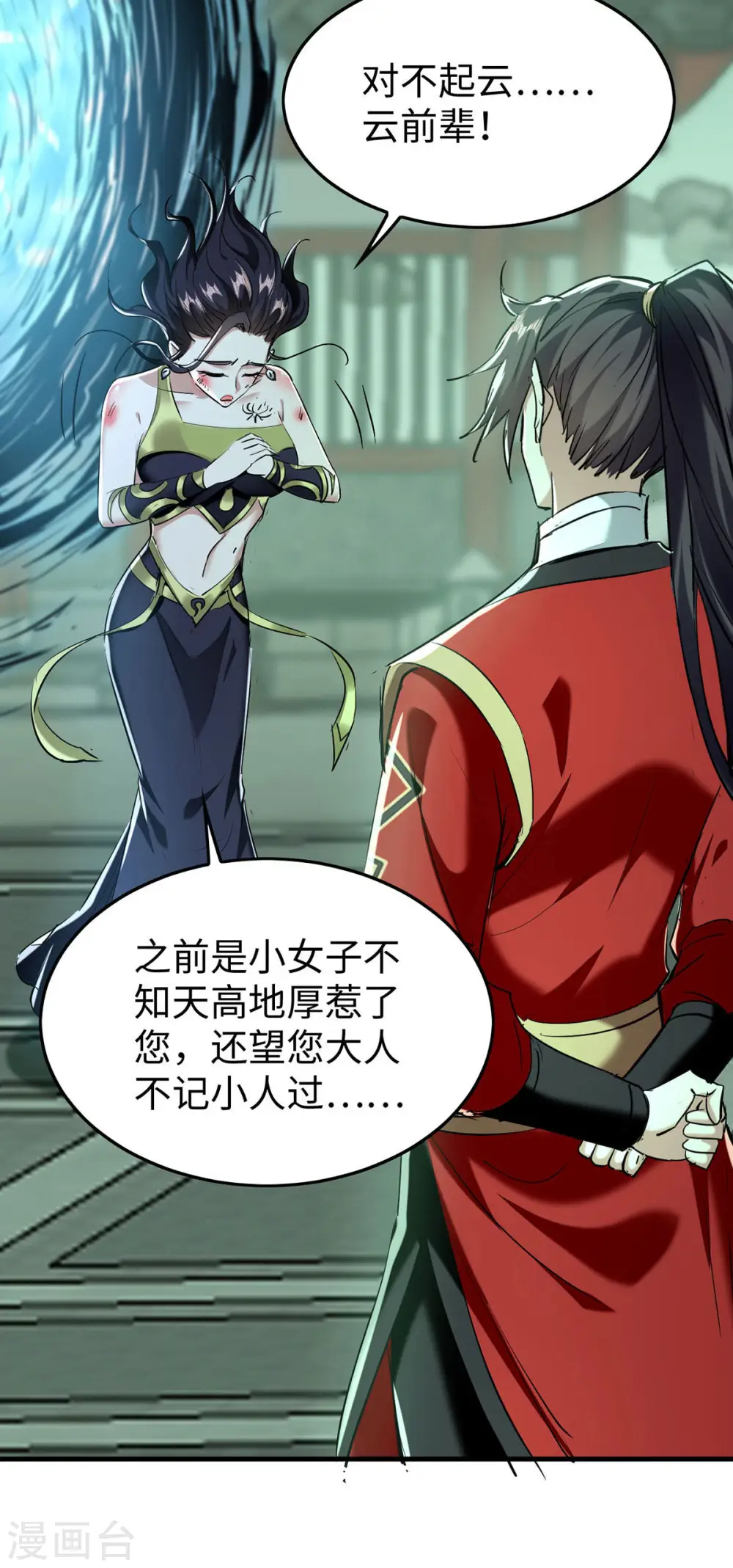 仙帝归来混都市萧兴林惜灵笔趣阁漫画,第373话 饶你一命2图