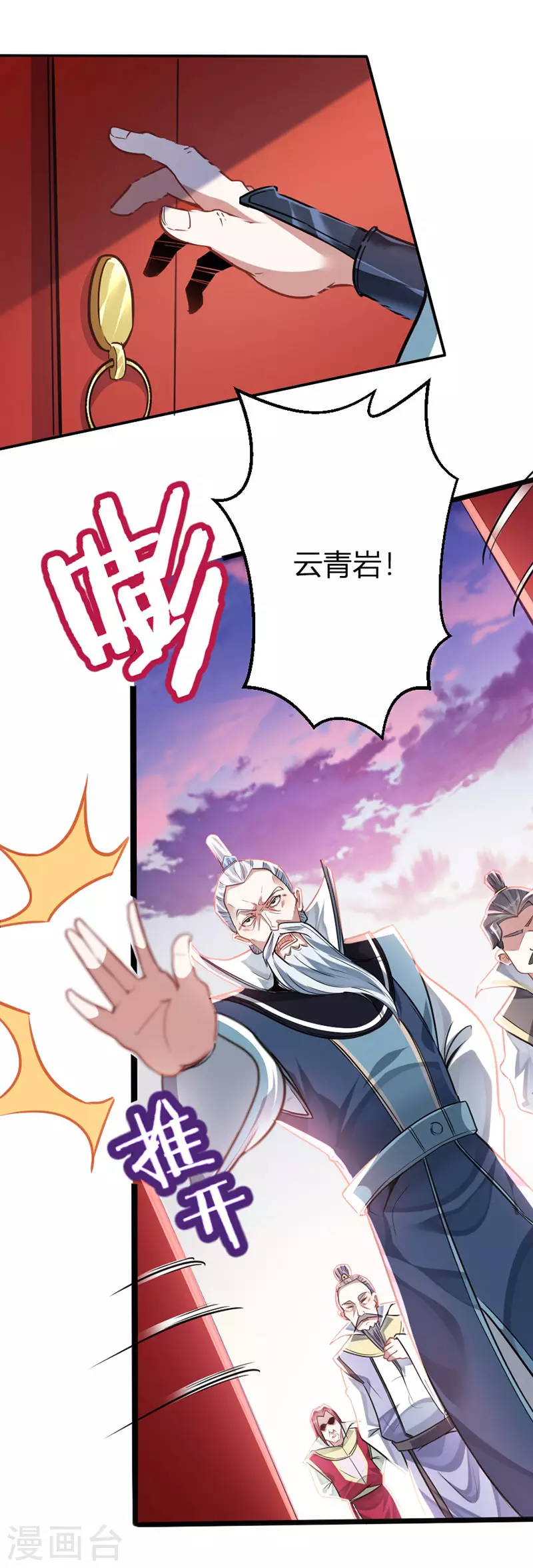 仙帝归来在都市赵君宇漫画,第26话 怒！讨债1图
