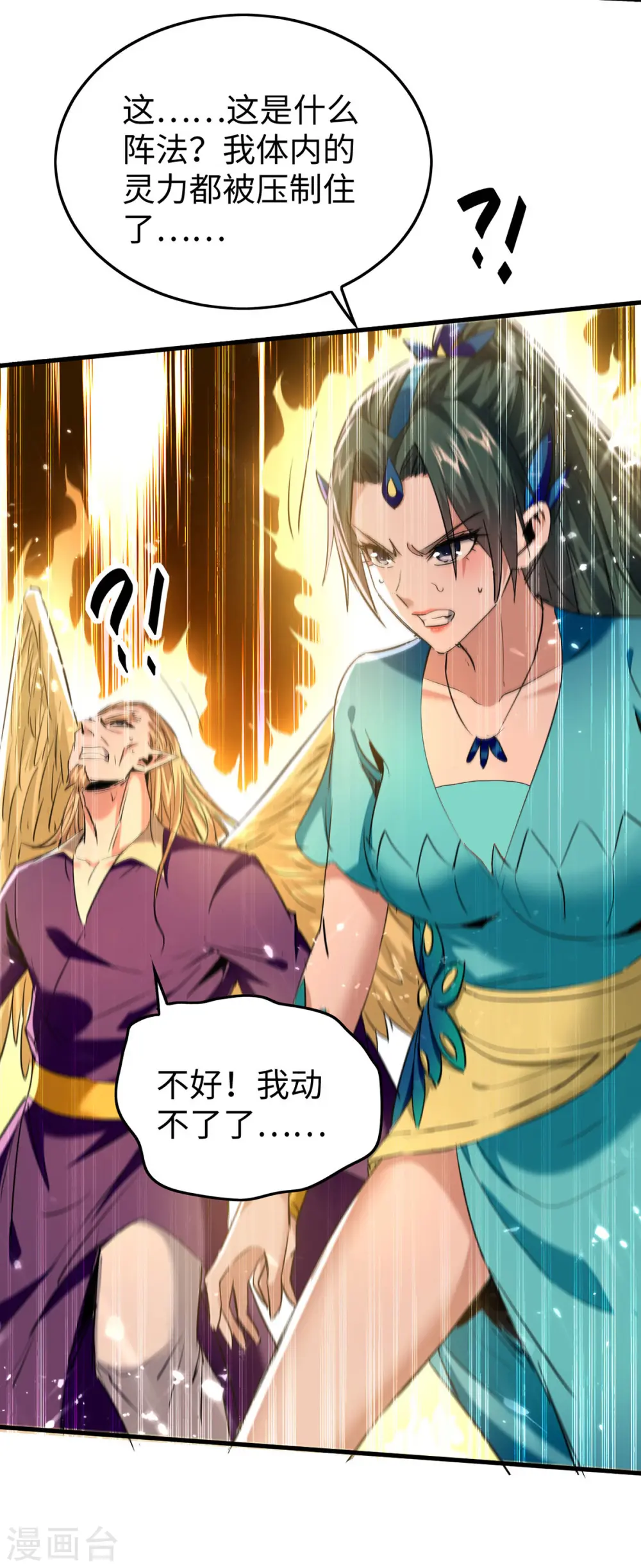 仙帝归来在都市赵君宇漫画,第320话 逃出小世界1图