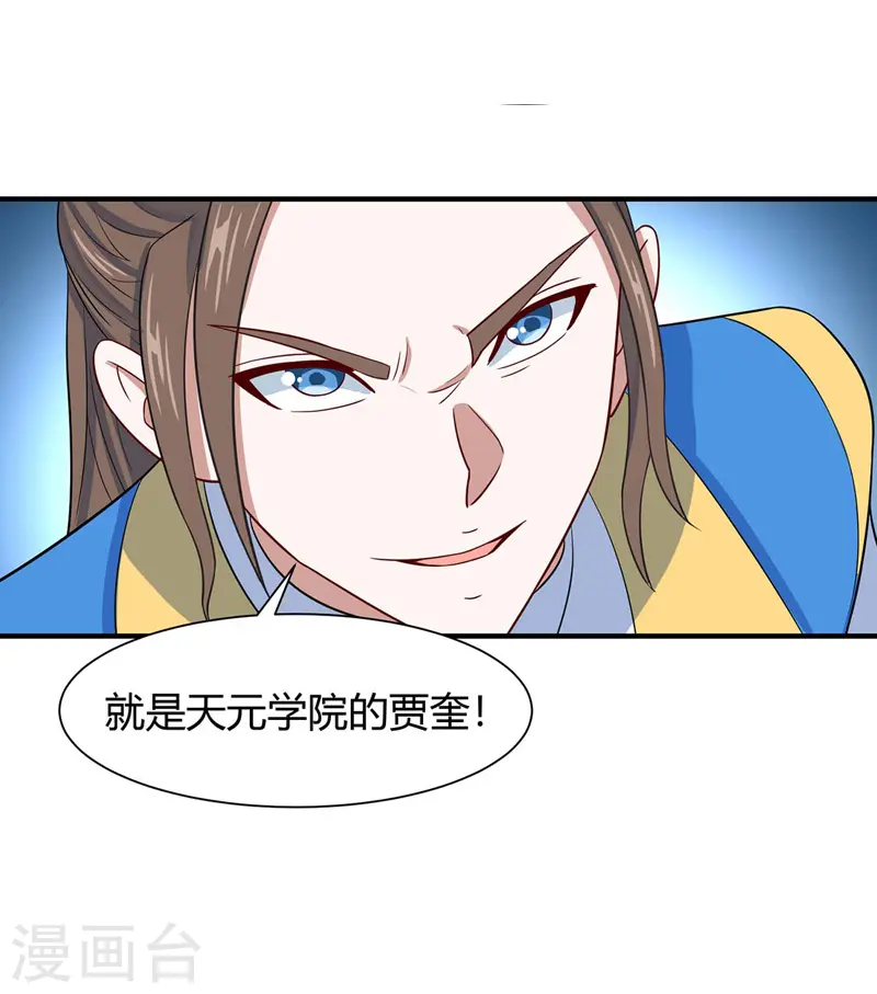 仙帝归来在都市赵君宇漫画,第89话 贾奎现身2图