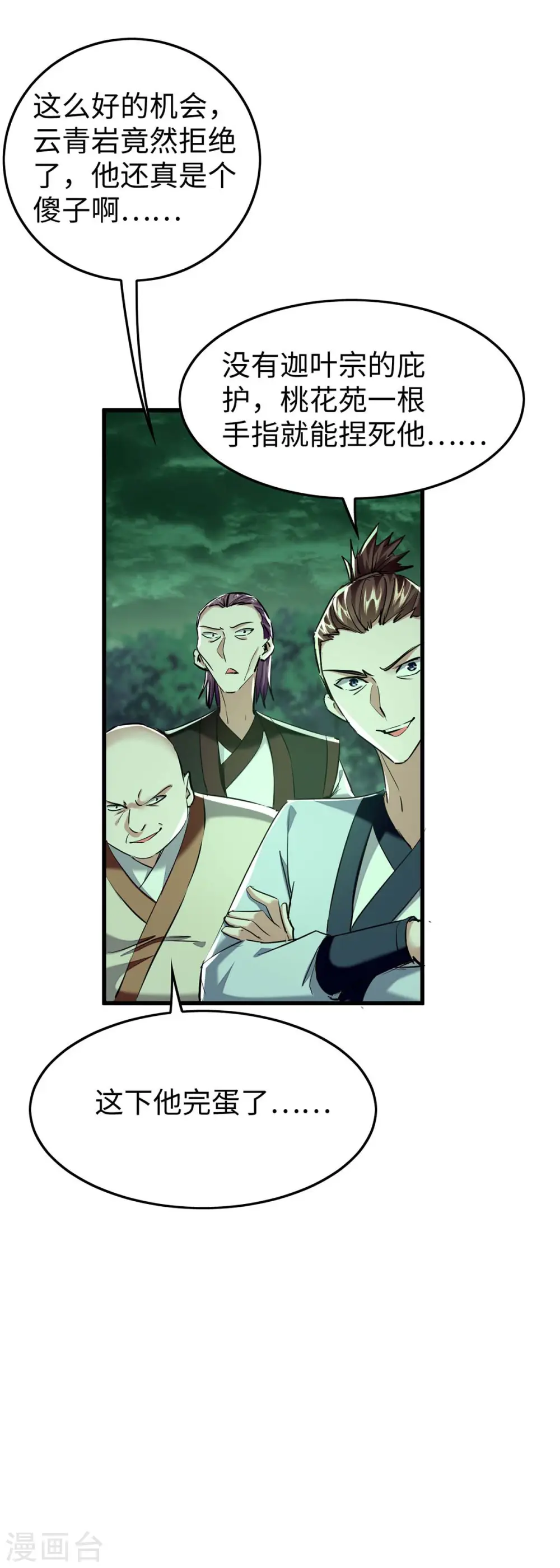 仙帝归来混都市萧兴林惜灵笔趣阁漫画,第362话 拒绝加入2图