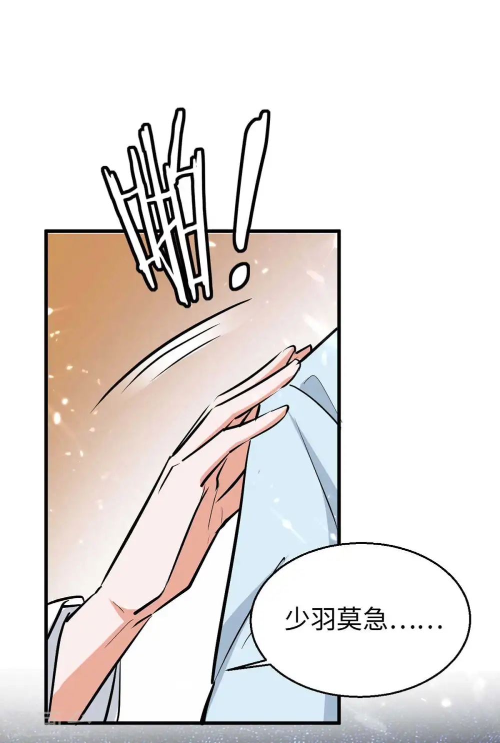 仙帝归来混都市萧兴林惜灵笔趣阁漫画,第245话 鸿门宴2图