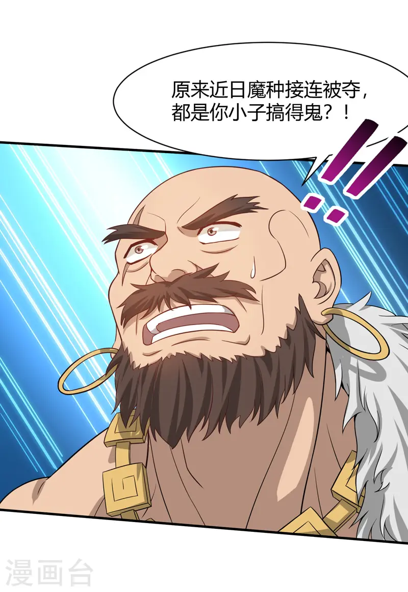 仙帝归来动漫在线观看全集免费播放第四季漫画,第90话 激将1图
