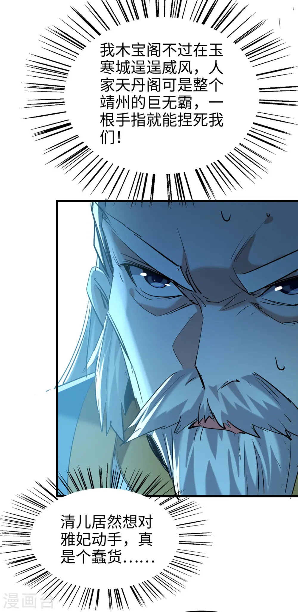 仙帝归来混都市萧兴林惜灵笔趣阁漫画,第355话 打脸1图