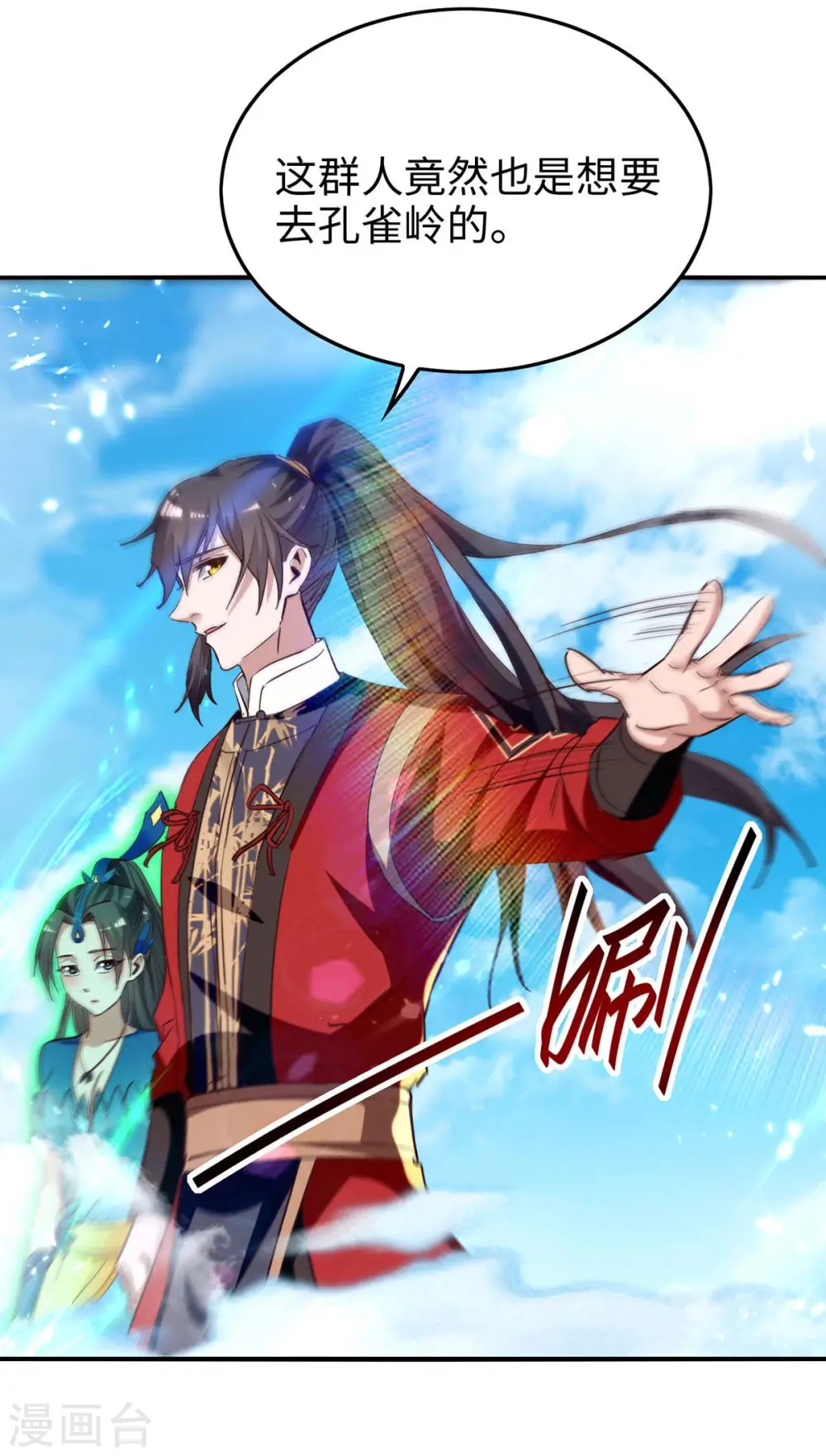 仙帝归来混都市萧兴林惜灵笔趣阁漫画,第241话 遁天梭2图