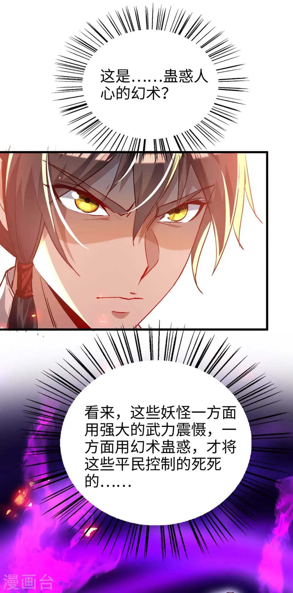 仙帝归来在都市赵君宇漫画,第227话 愚蠢的信徒2图