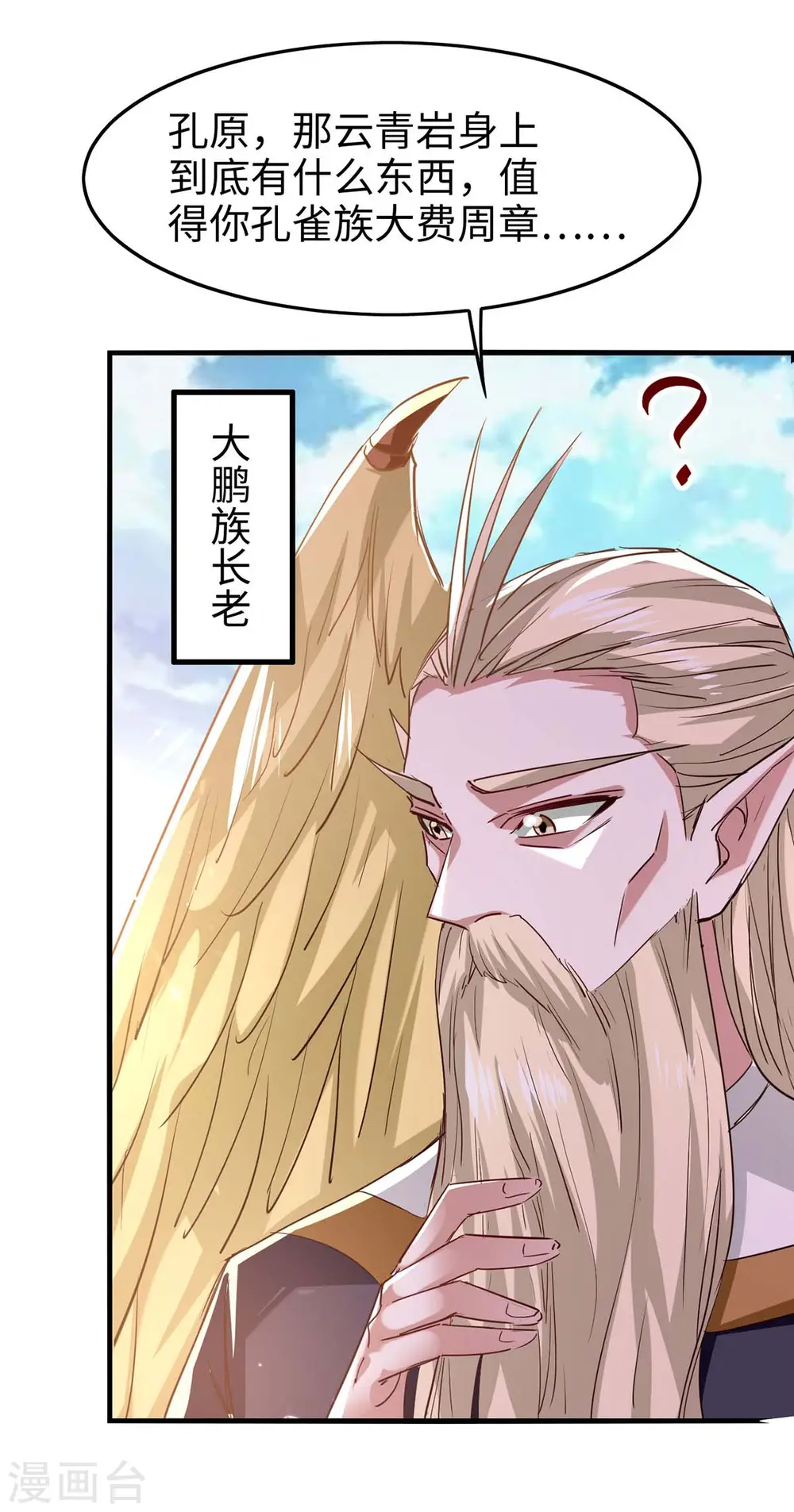 仙帝归来在都市赵君宇漫画,第256话 口舌之争1图