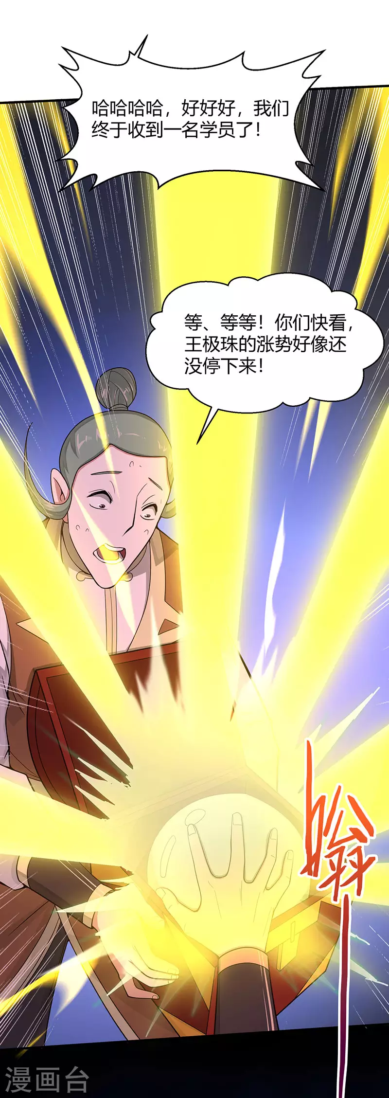 仙帝归来在都市赵君宇漫画,第71话 绝顶天才2图
