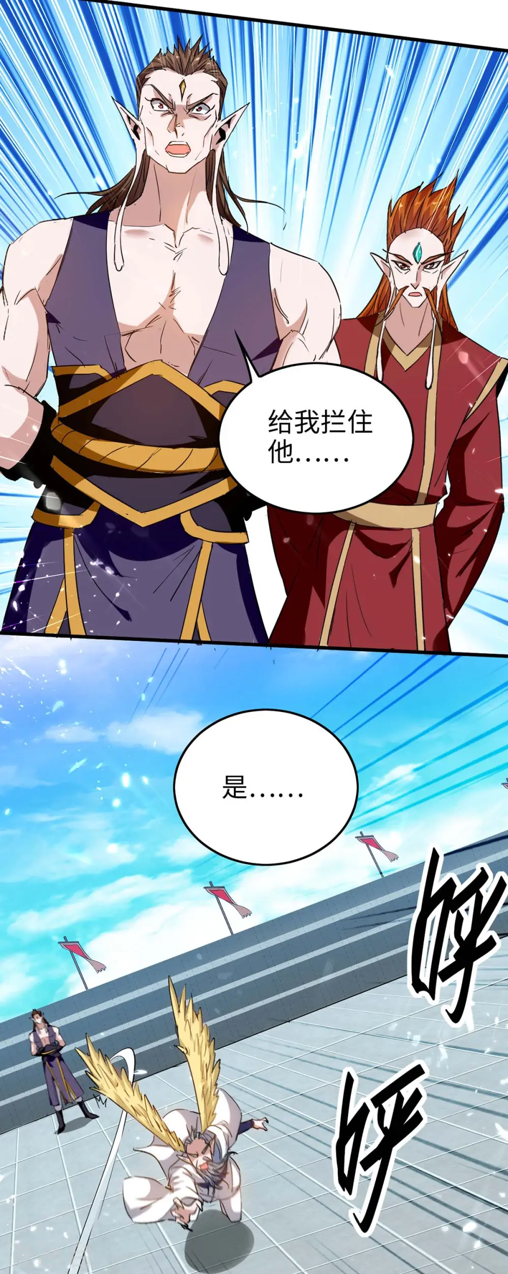 仙帝归来混都市萧兴林惜灵笔趣阁漫画,第262话 太不经打了1图