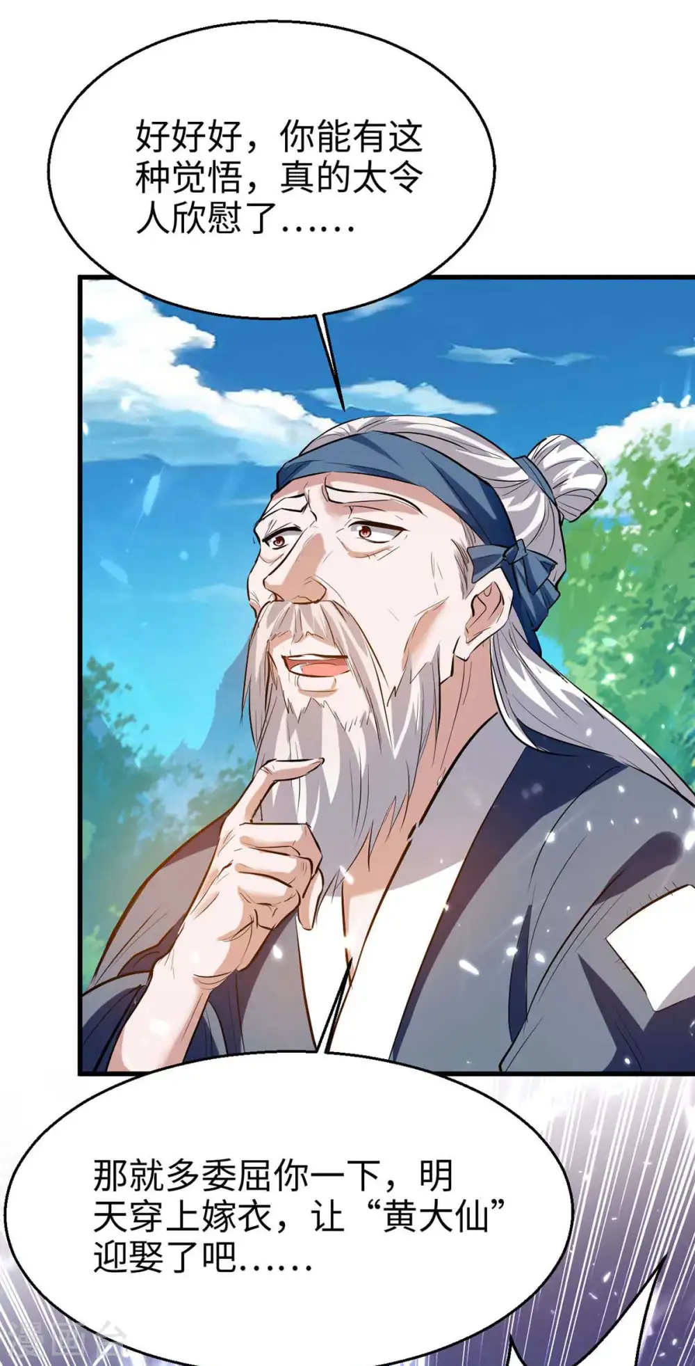 仙帝归来在都市赵君宇漫画,第221话 黄大仙娶亲2图