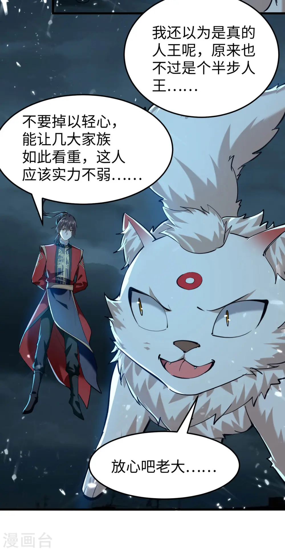 仙帝归来在都市赵君宇漫画,第299话 真仙残魂1图