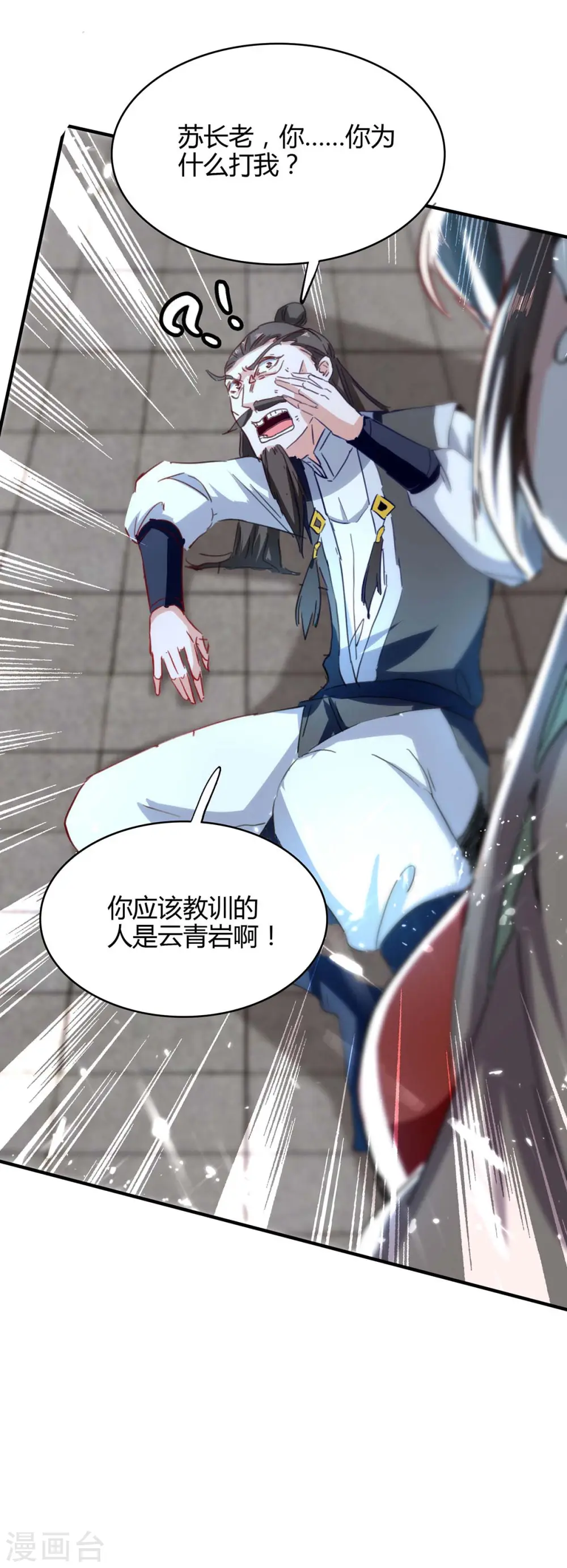 仙帝归来混都市萧兴林惜灵笔趣阁漫画,第192话 剧情反转1图