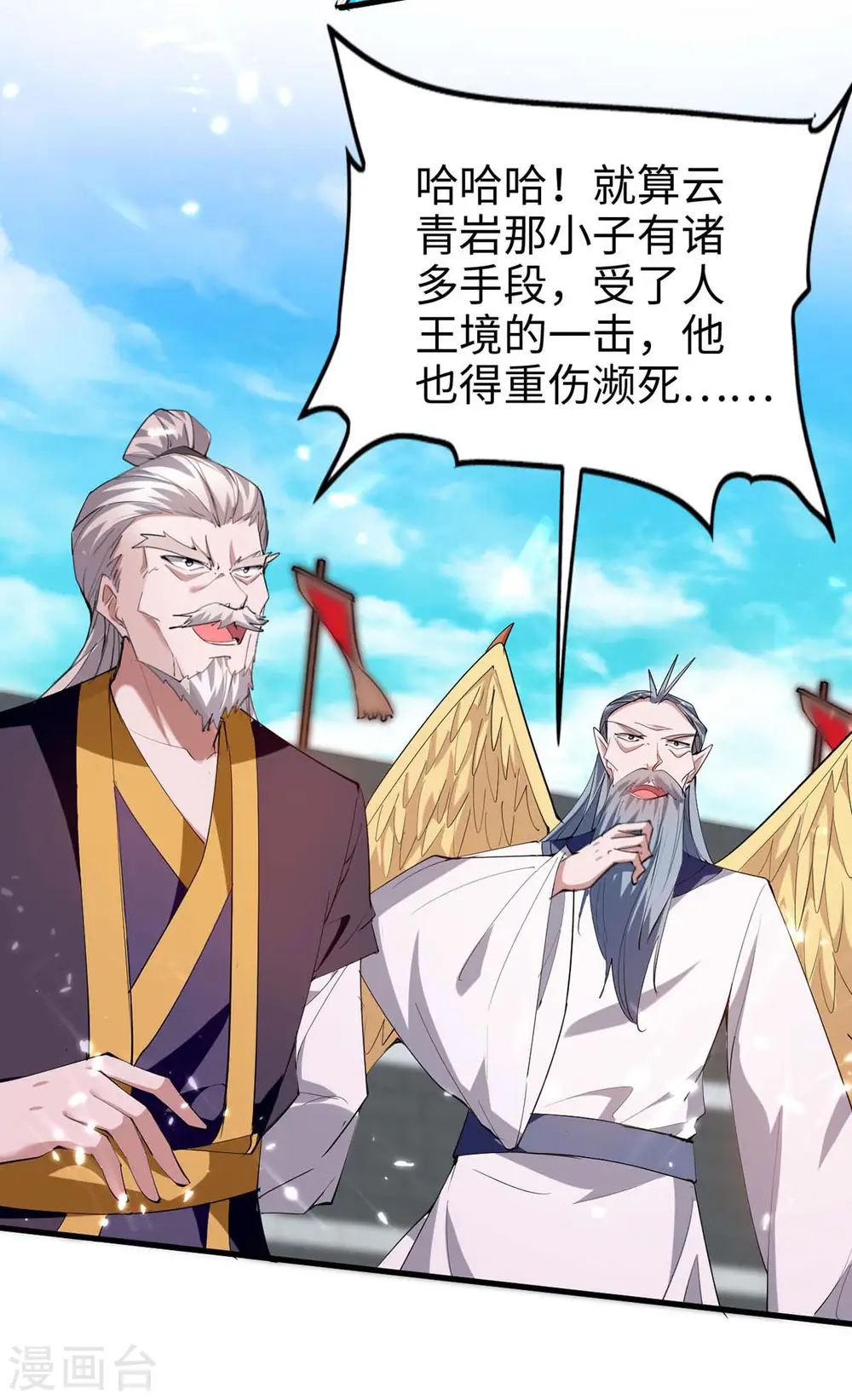 仙帝归来在都市赵君宇漫画,第266话 你把我想的太简单了2图