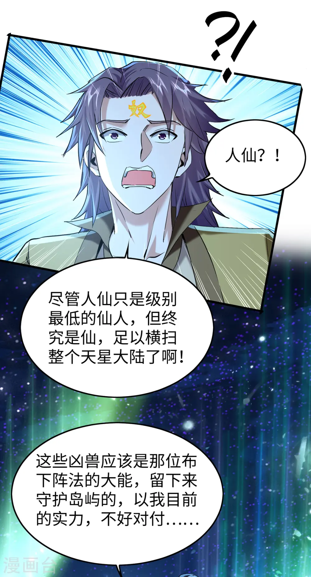 仙帝归来在都市赵君宇漫画,第318话 等着他们自投罗网2图