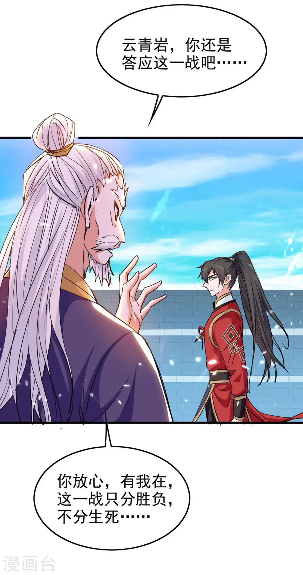 仙帝归来在都市赵君宇漫画,第260话 找死？成全你2图
