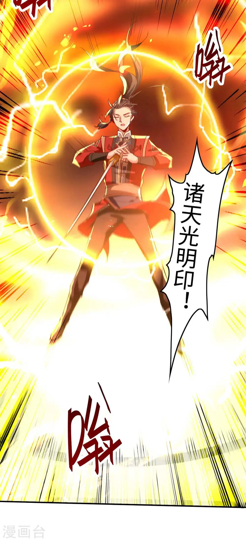 仙帝归来在都市赵君宇漫画,第227话 愚蠢的信徒1图