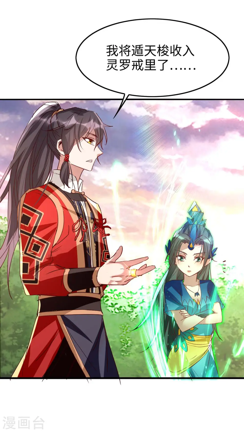 仙帝归来在都市赵君宇漫画,第250话 宫主1图