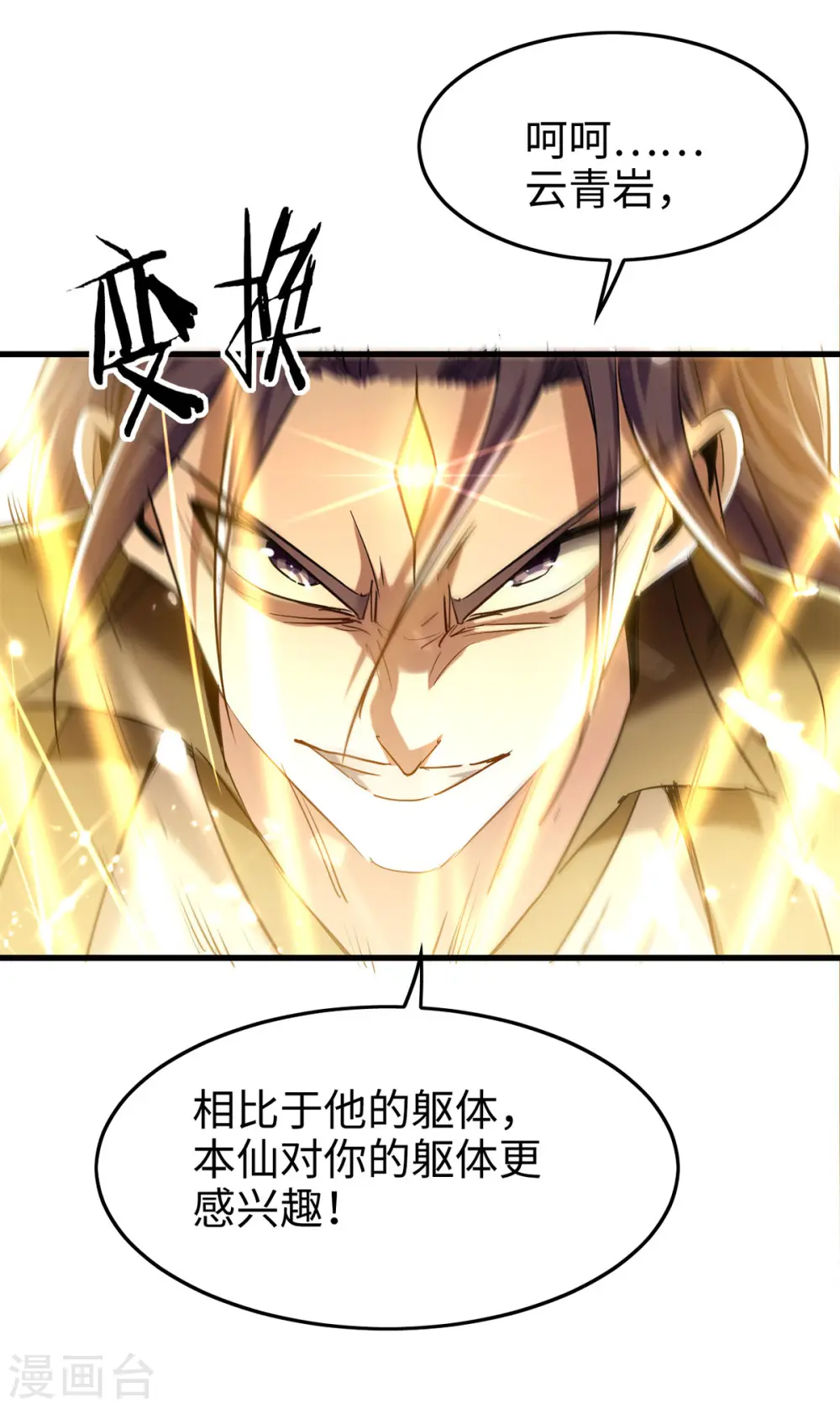 仙帝归来在都市赵君宇漫画,第315话 班门弄斧2图