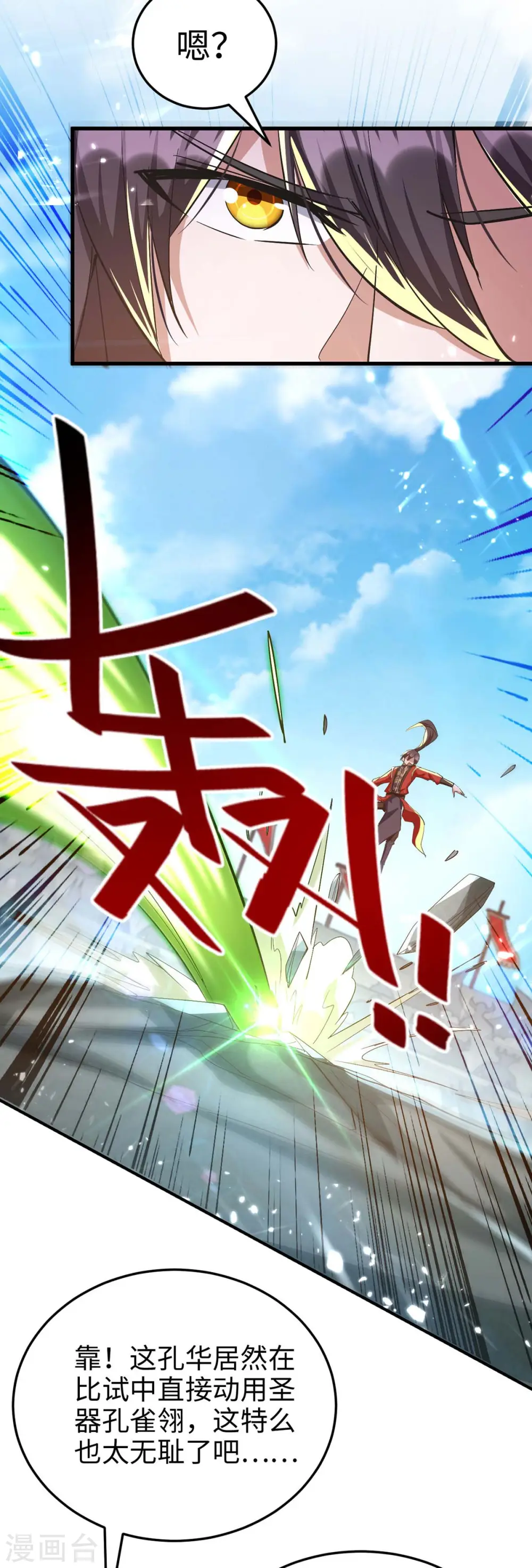 仙帝归来在都市赵君宇漫画,第263话 不要脸了2图