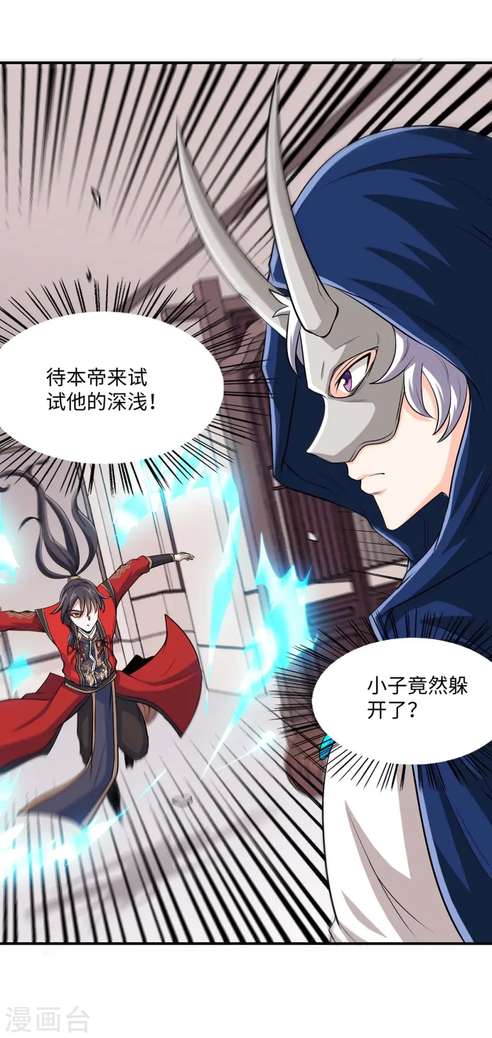 仙帝归来在都市赵君宇漫画,第151话 章峰年1图