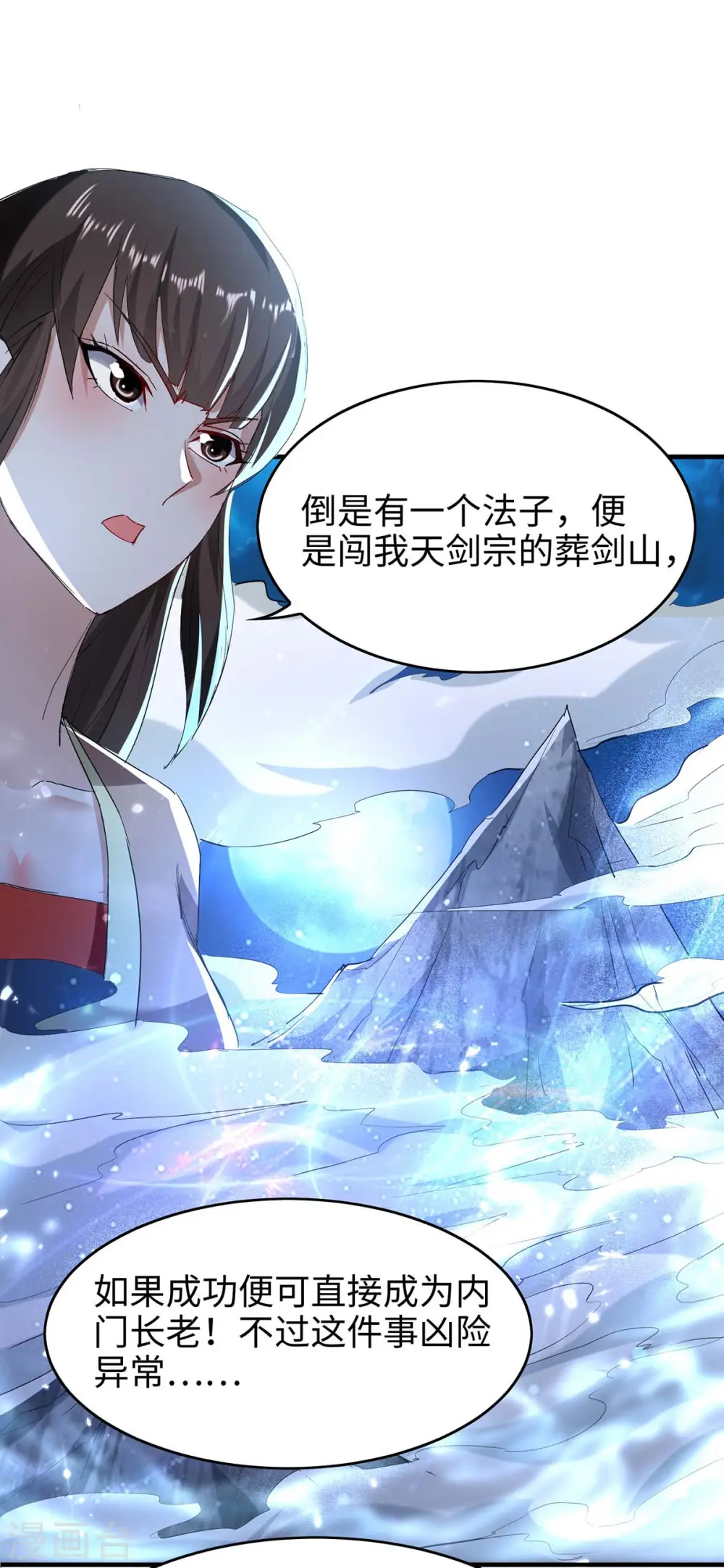 仙帝归来漫画全集漫画,第193话 放长线，钓大鱼1图