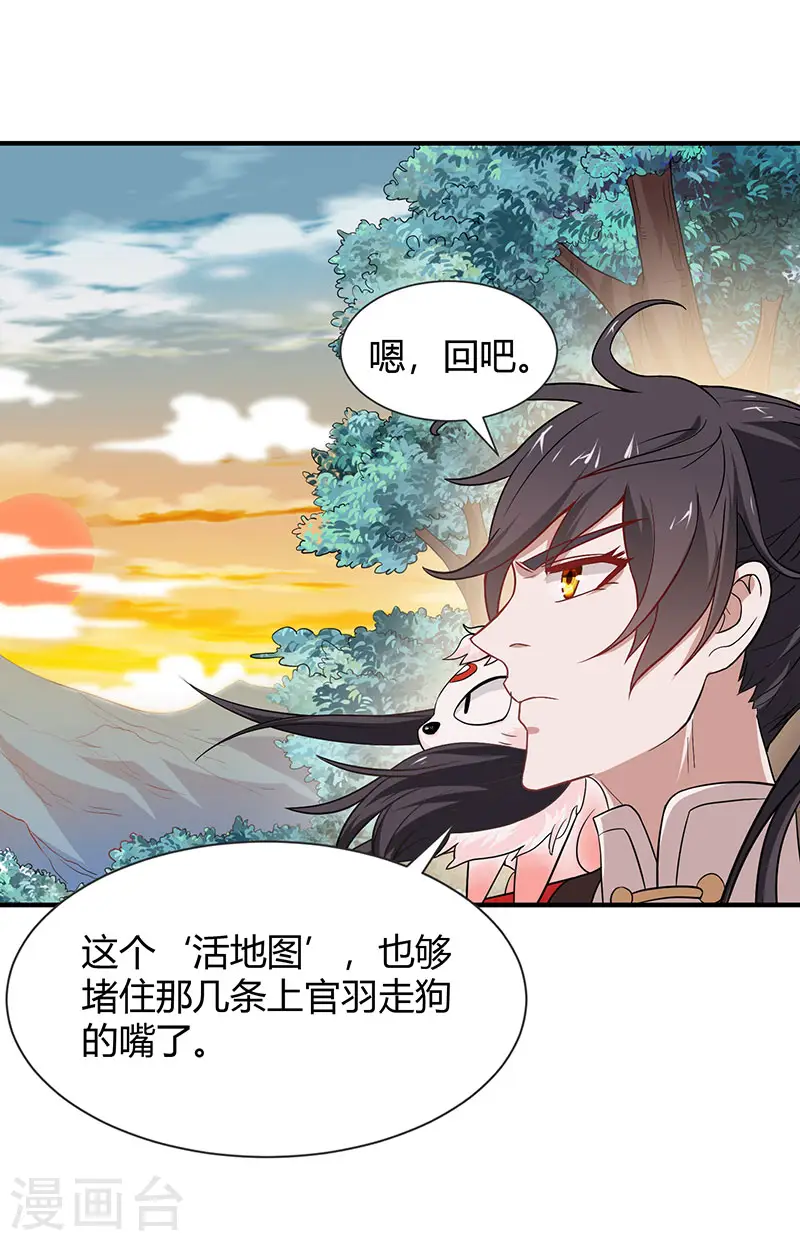 仙帝归来混都市萧兴林惜灵笔趣阁漫画,第83话 葬神渊2图