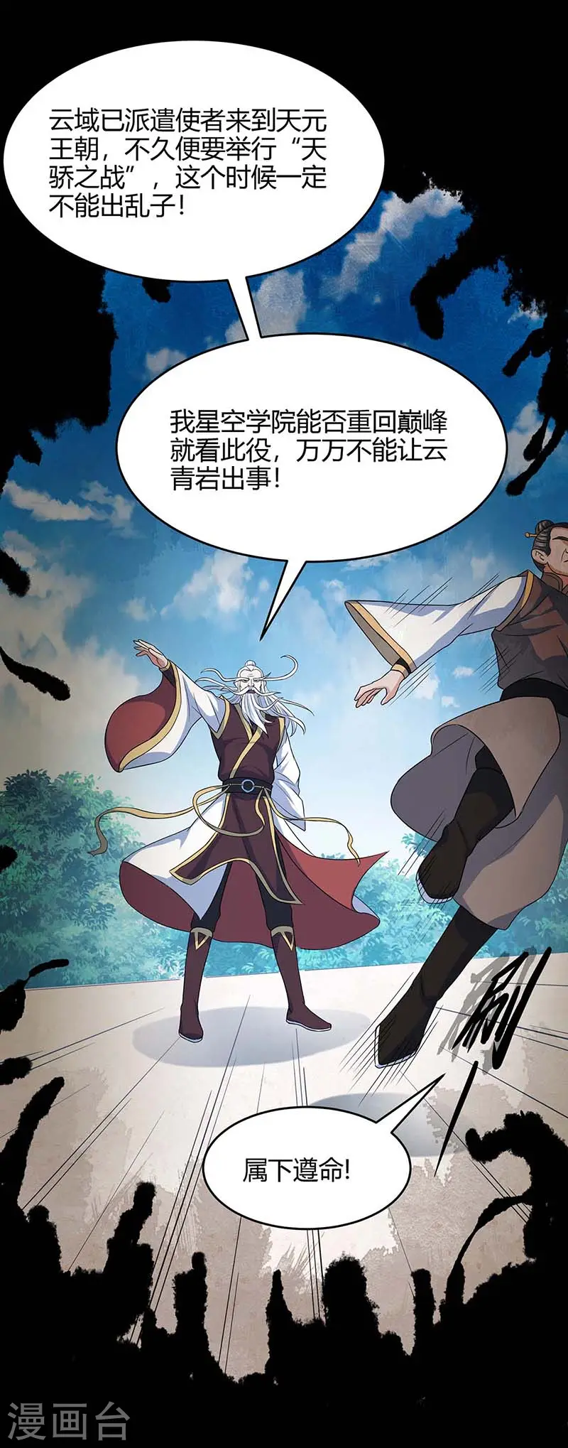 仙帝归来在都市赵君宇漫画,第113话 摊牌1图