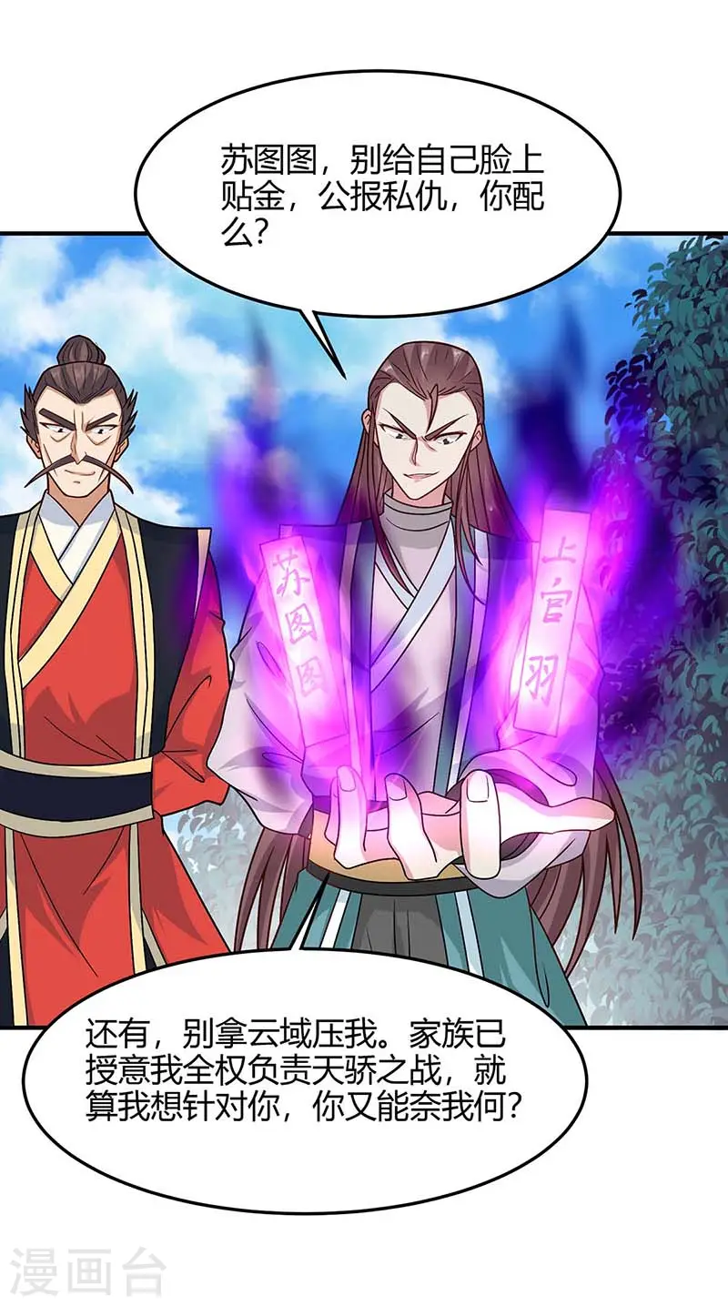 仙帝归来混都市萧兴林惜灵笔趣阁漫画,第117话 天骄之战2图