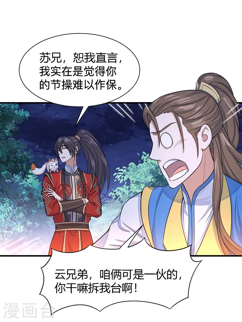 仙帝归来混都市萧兴林惜灵笔趣阁漫画,第84话 活地图1图