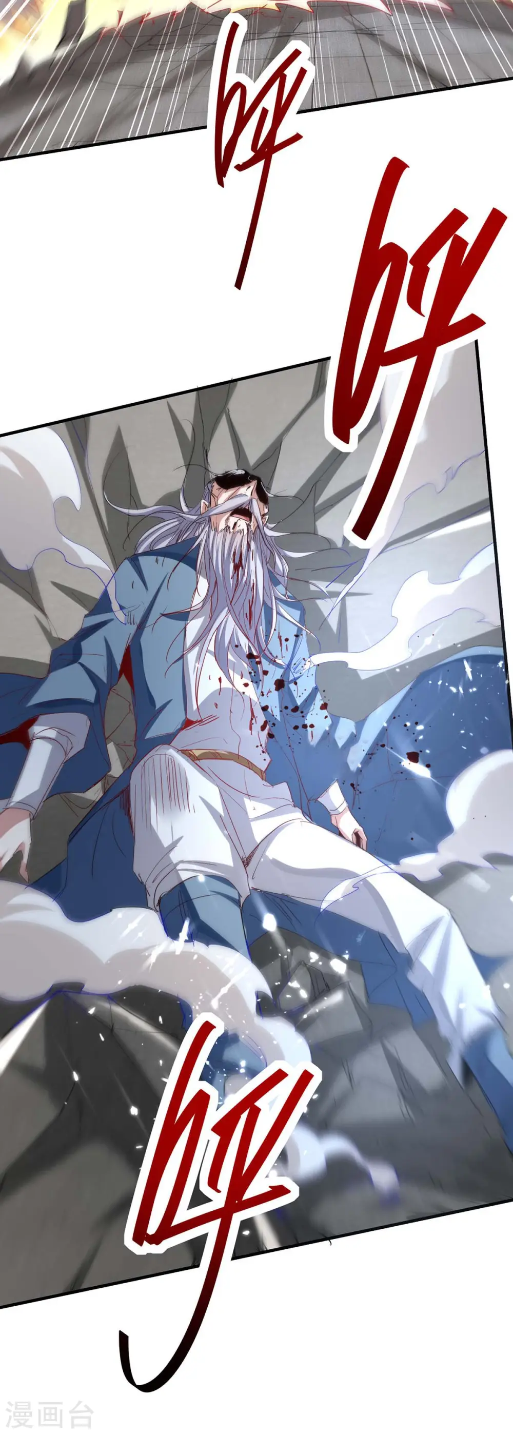 仙帝归来在都市赵君宇漫画,第185话 嗜血天魔2图