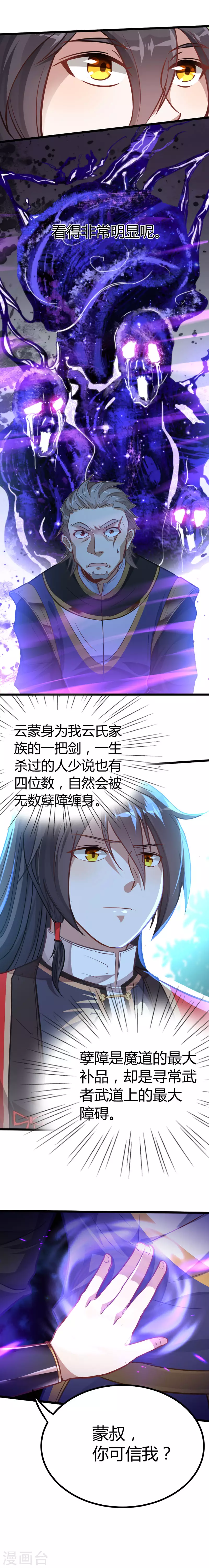 仙帝归来在都市赵君宇漫画,第19话 清除业障1图