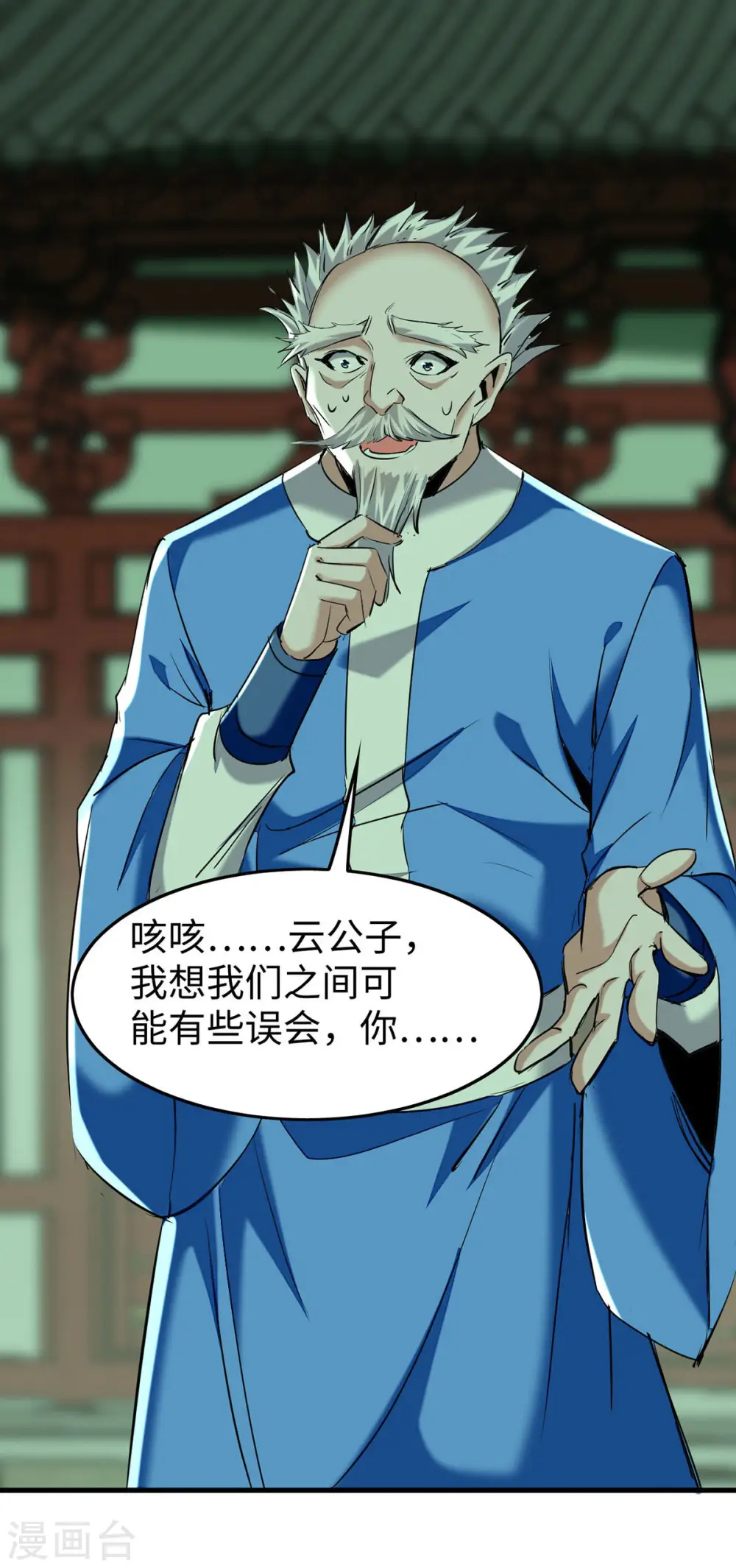 仙帝归来混都市萧兴林惜灵笔趣阁漫画,第371话 解救雅妃1图