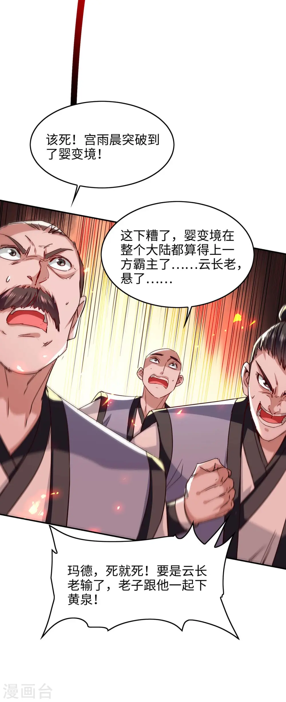 仙帝归来混都市萧兴林惜灵笔趣阁漫画,第207话 仙帝精血1图