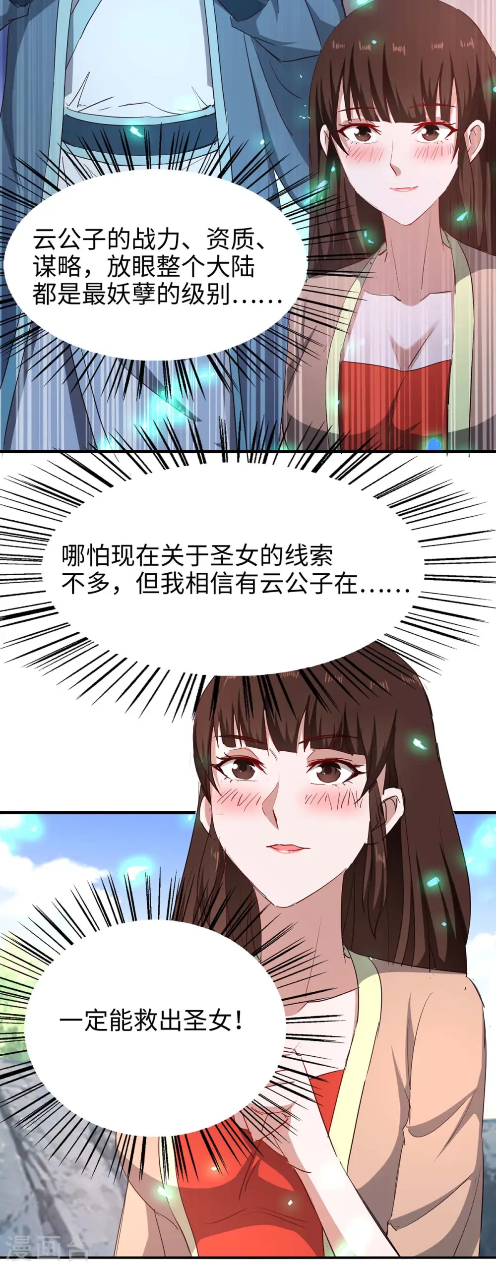 仙帝归来混都市萧兴林惜灵笔趣阁漫画,第195话 成为九长老2图