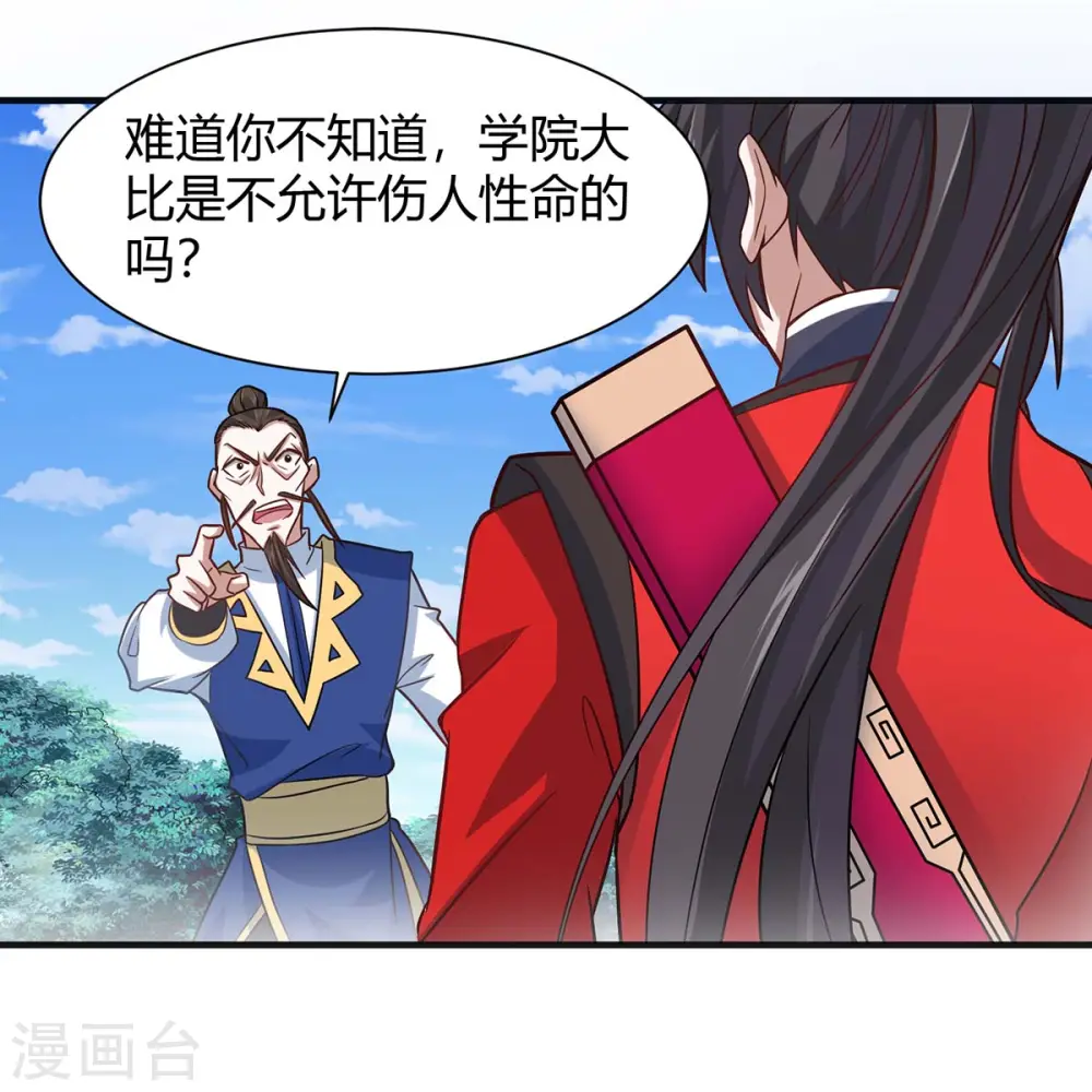仙帝归来漫画全集漫画,第96话 双杀1图