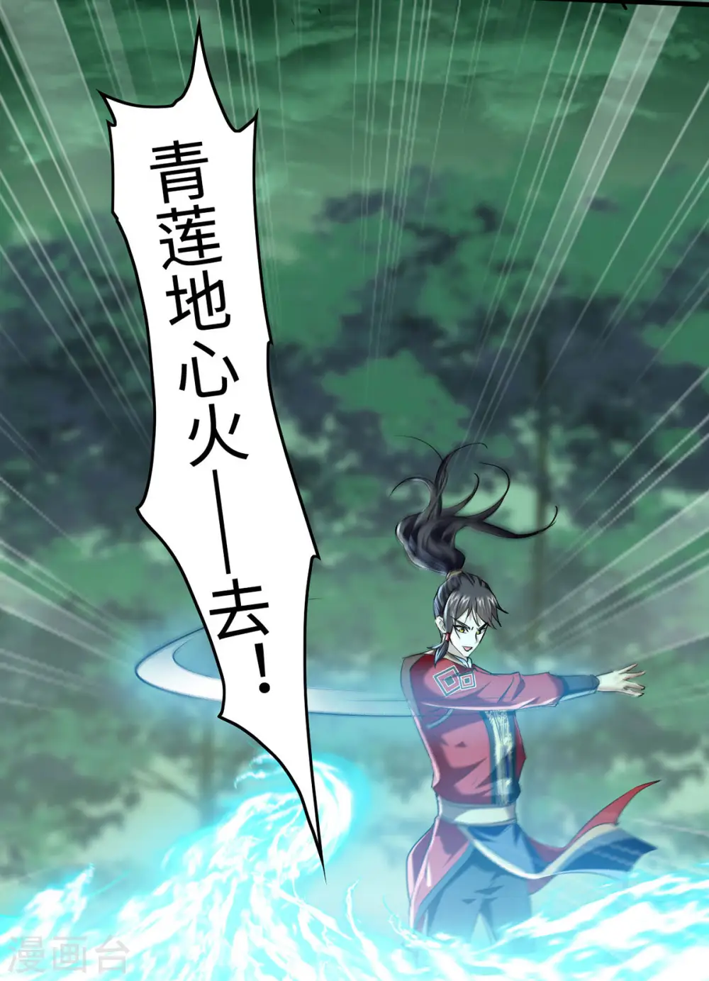 仙帝归来在都市赵君宇漫画,第370话 青莲地心火1图