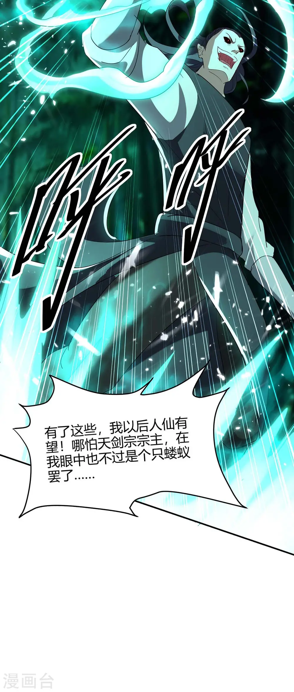 仙帝归来在都市赵君宇漫画,第174话 底牌1图