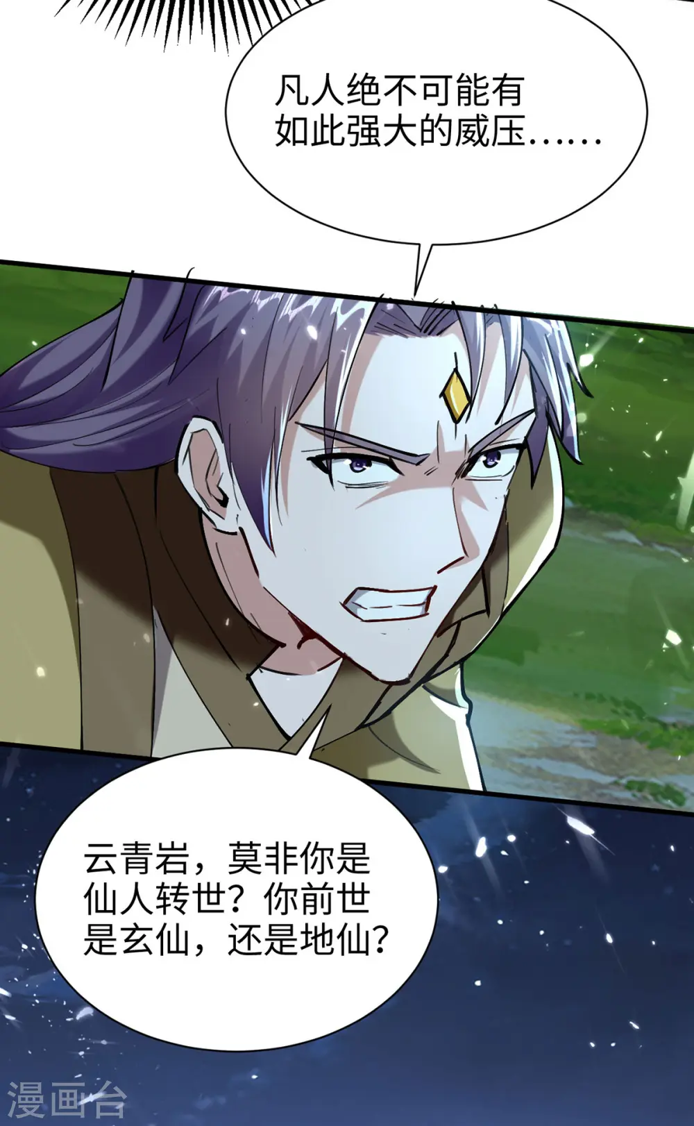 仙帝归来在都市赵君宇漫画,第315话 班门弄斧2图