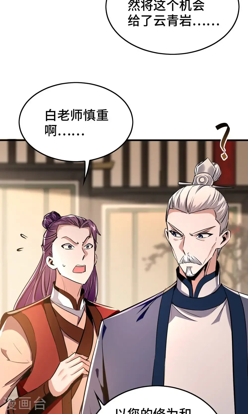 仙帝归来在都市赵君宇漫画,第385话 献丑了2图