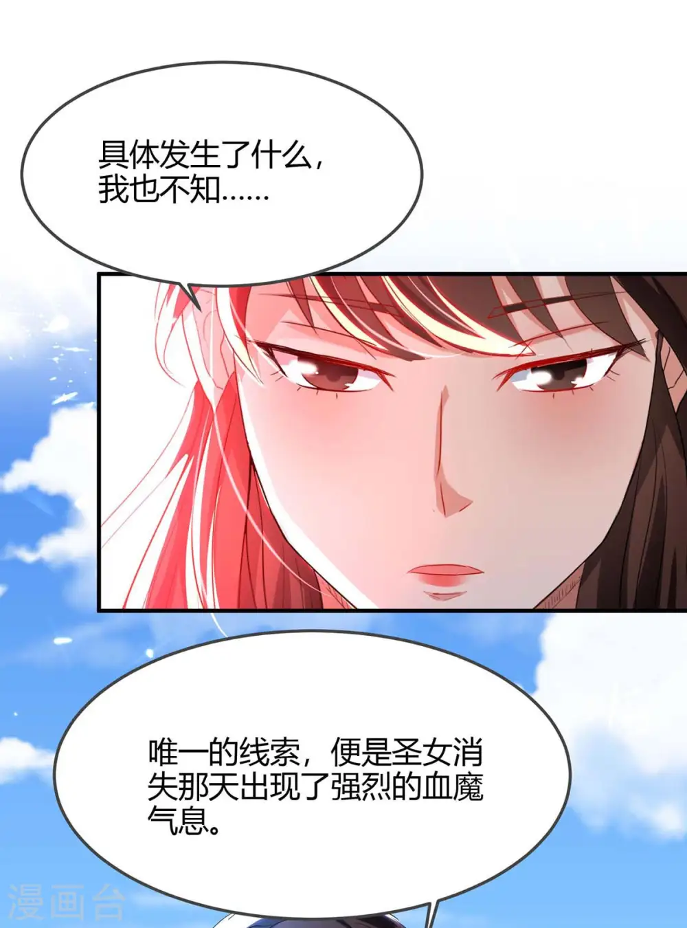仙帝归来漫画全集漫画,第193话 放长线，钓大鱼1图