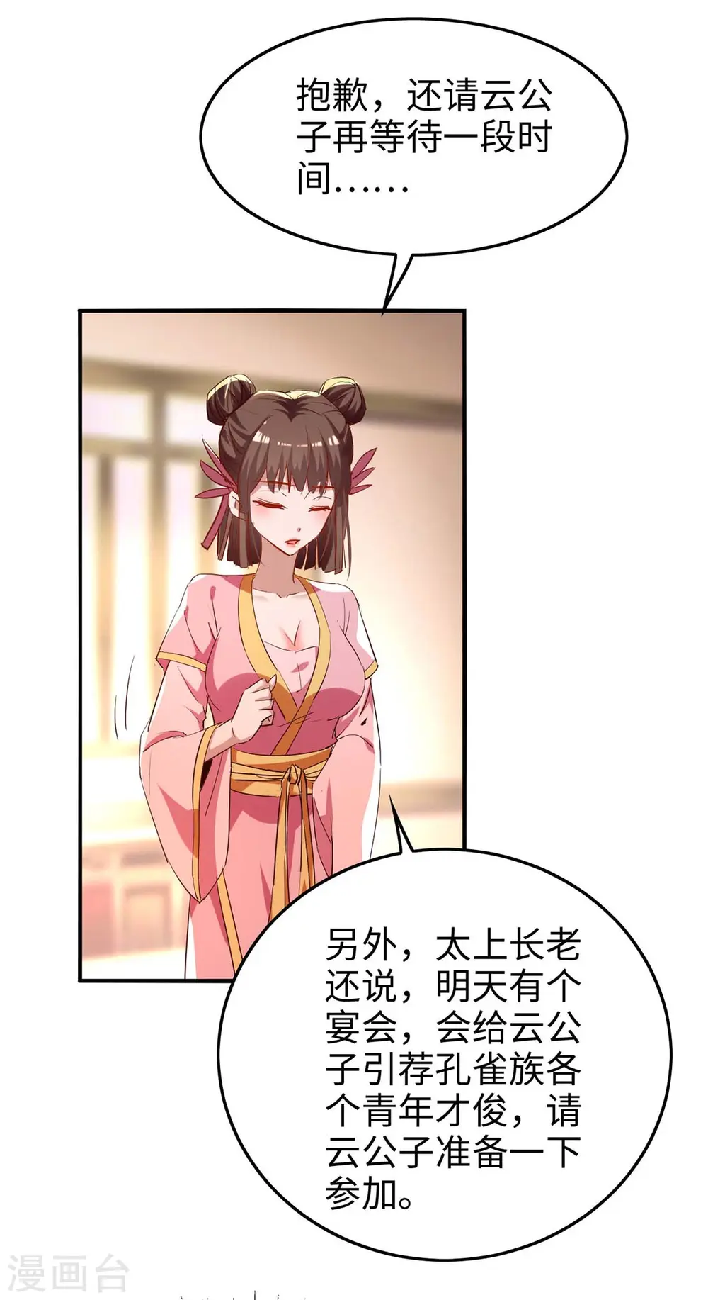 仙帝归来在都市赵君宇漫画,第253话 演一出戏1图