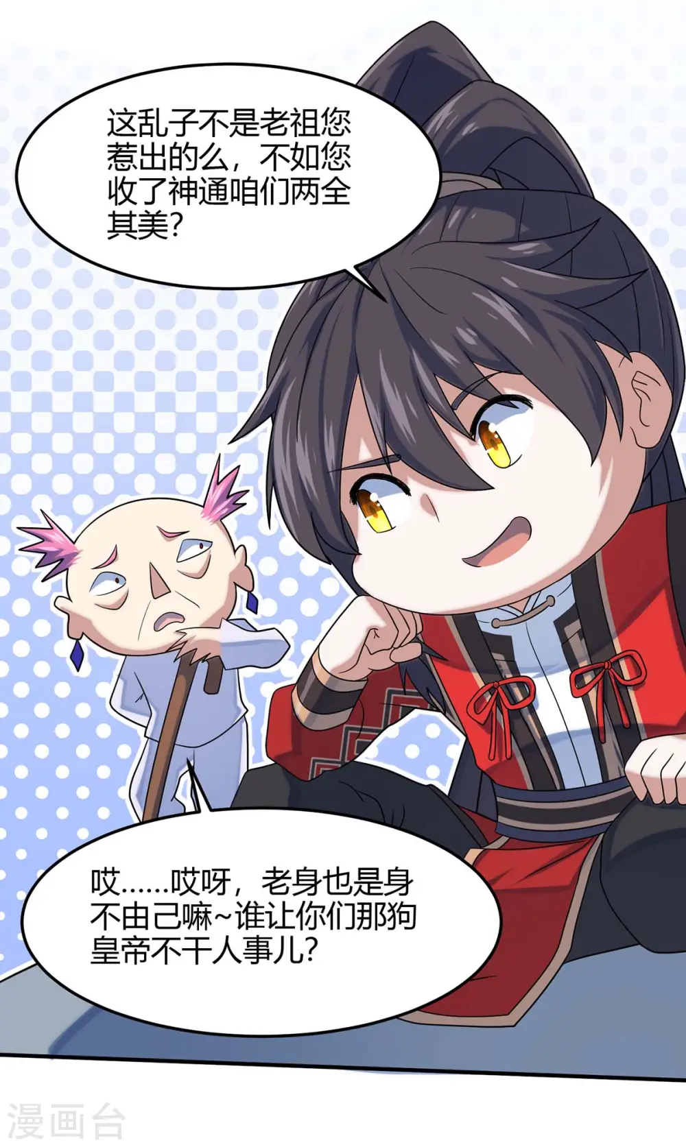 仙帝归来混都市萧兴林惜灵笔趣阁漫画,第131话 慢慢享用吧1图